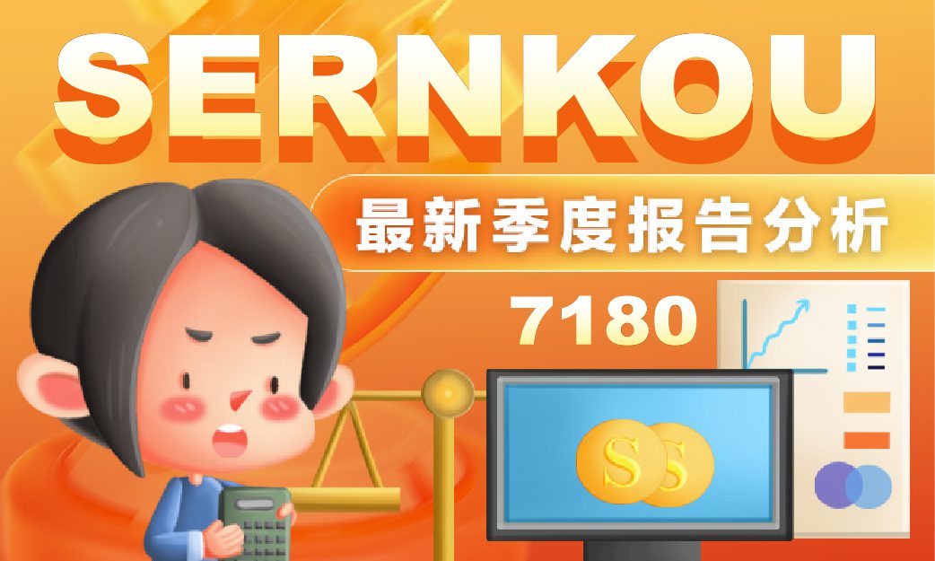 SERN KOU RESOURCES BERHAD Q3 2025 Latest Quarterly Report Analysis